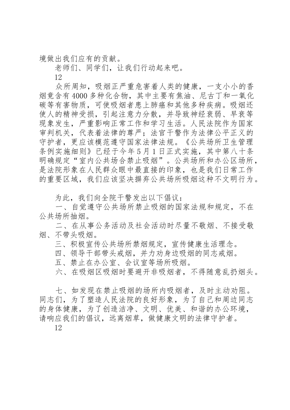 小学清明节活动的倡议书范文_第3页