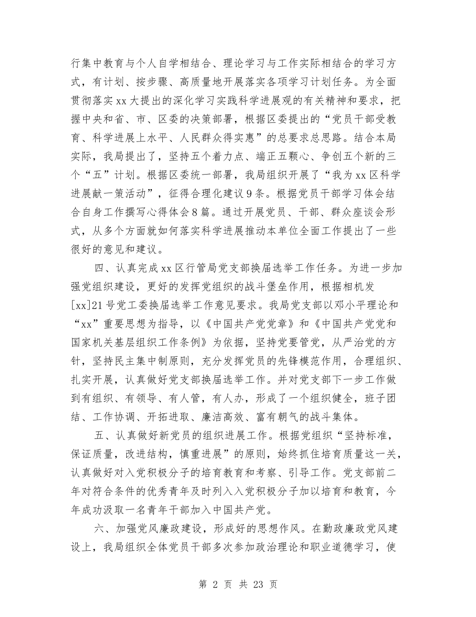 2024年度党支部工作总结参考与2024年度党政办个人工作总结汇编_第2页