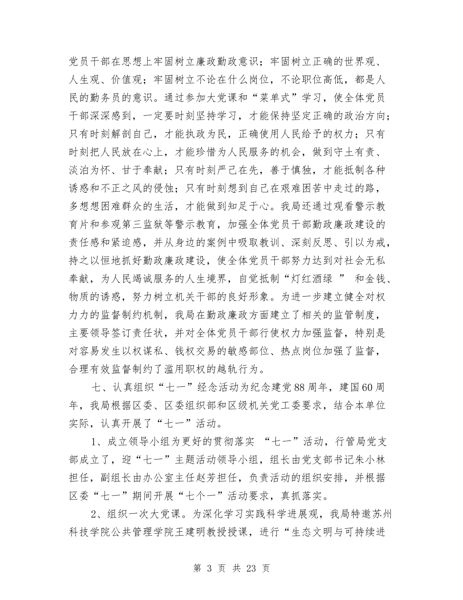 2024年度党支部工作总结参考与2024年度党政办个人工作总结汇编_第3页