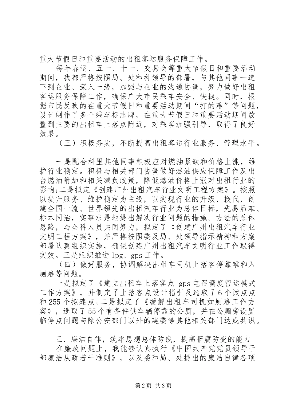 出租汽车行业管理的个人工作总结范文_第2页