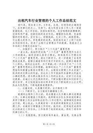 出租汽车行业管理的个人工作总结范文