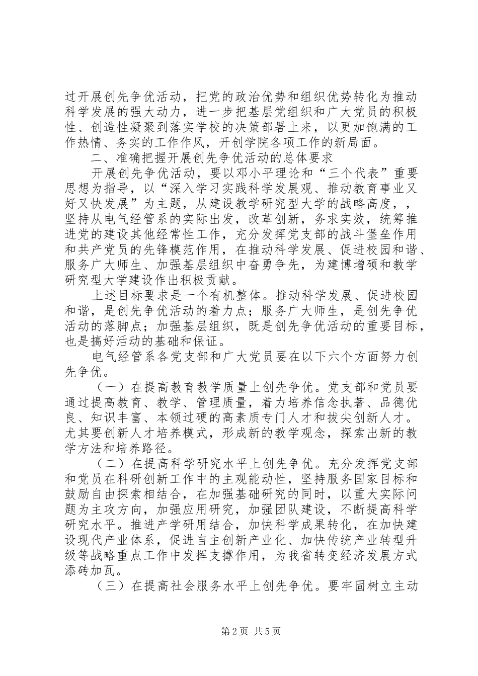 创先争优活动规章制度244 (4)_第2页
