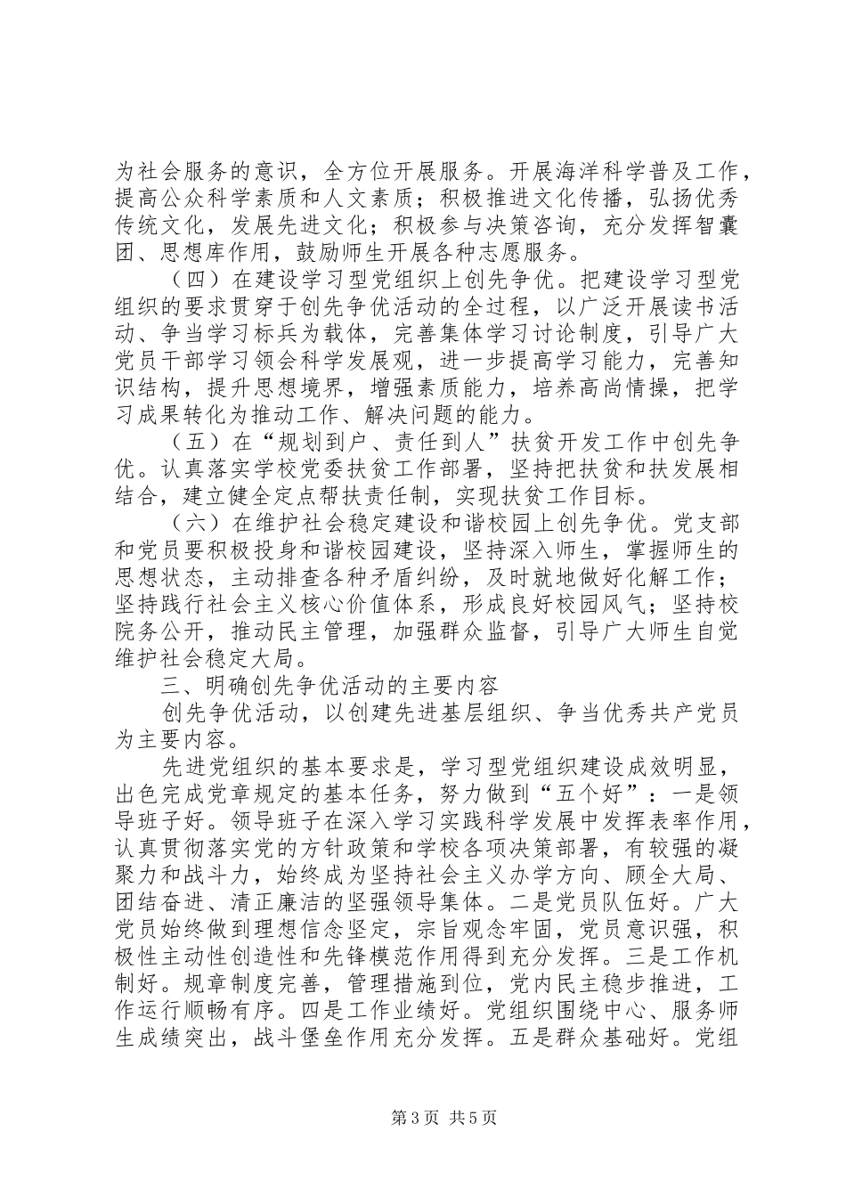 创先争优活动规章制度244 (4)_第3页