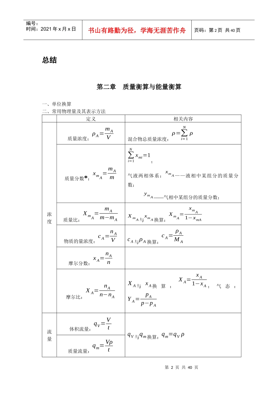 环境工程原理补充习题参考答案-第一部分XXXX0830_756207565_第3页