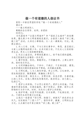 做一个有道德的人倡议书范文