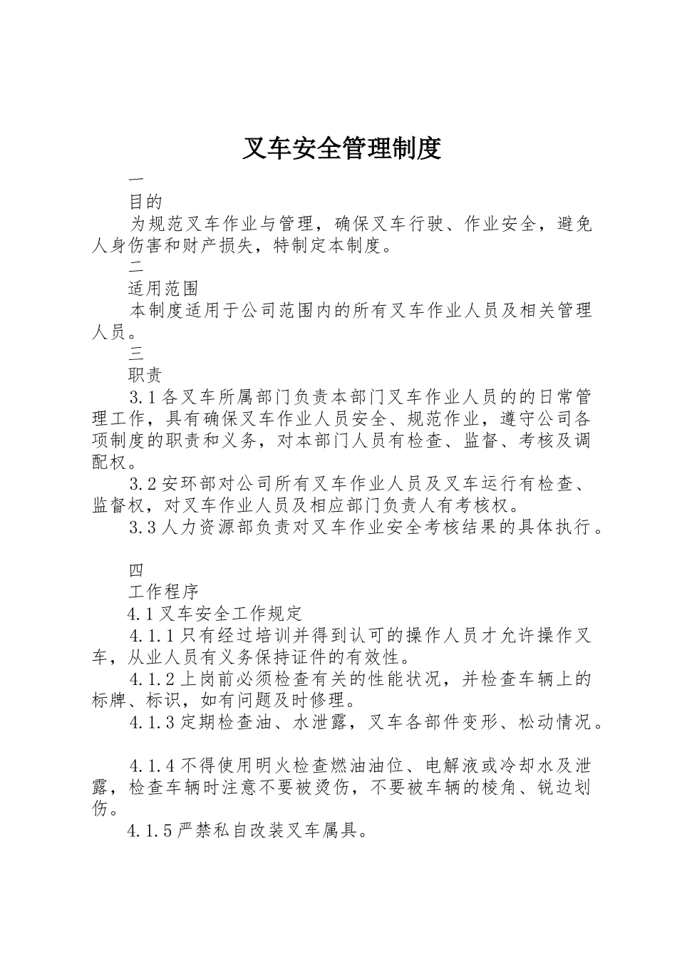 叉车安全规章制度管理_第1页