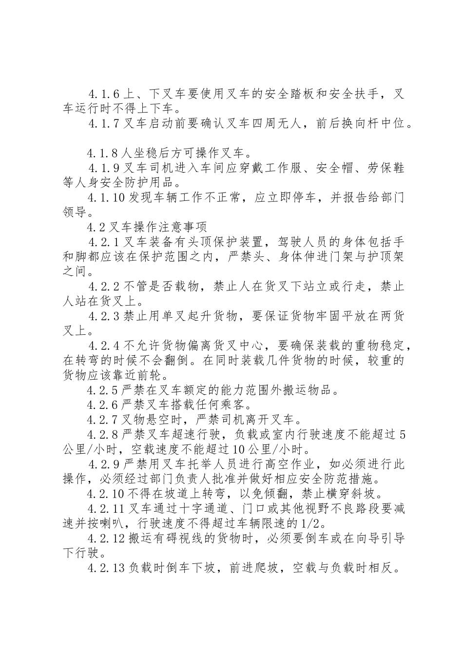 叉车安全规章制度管理_第2页