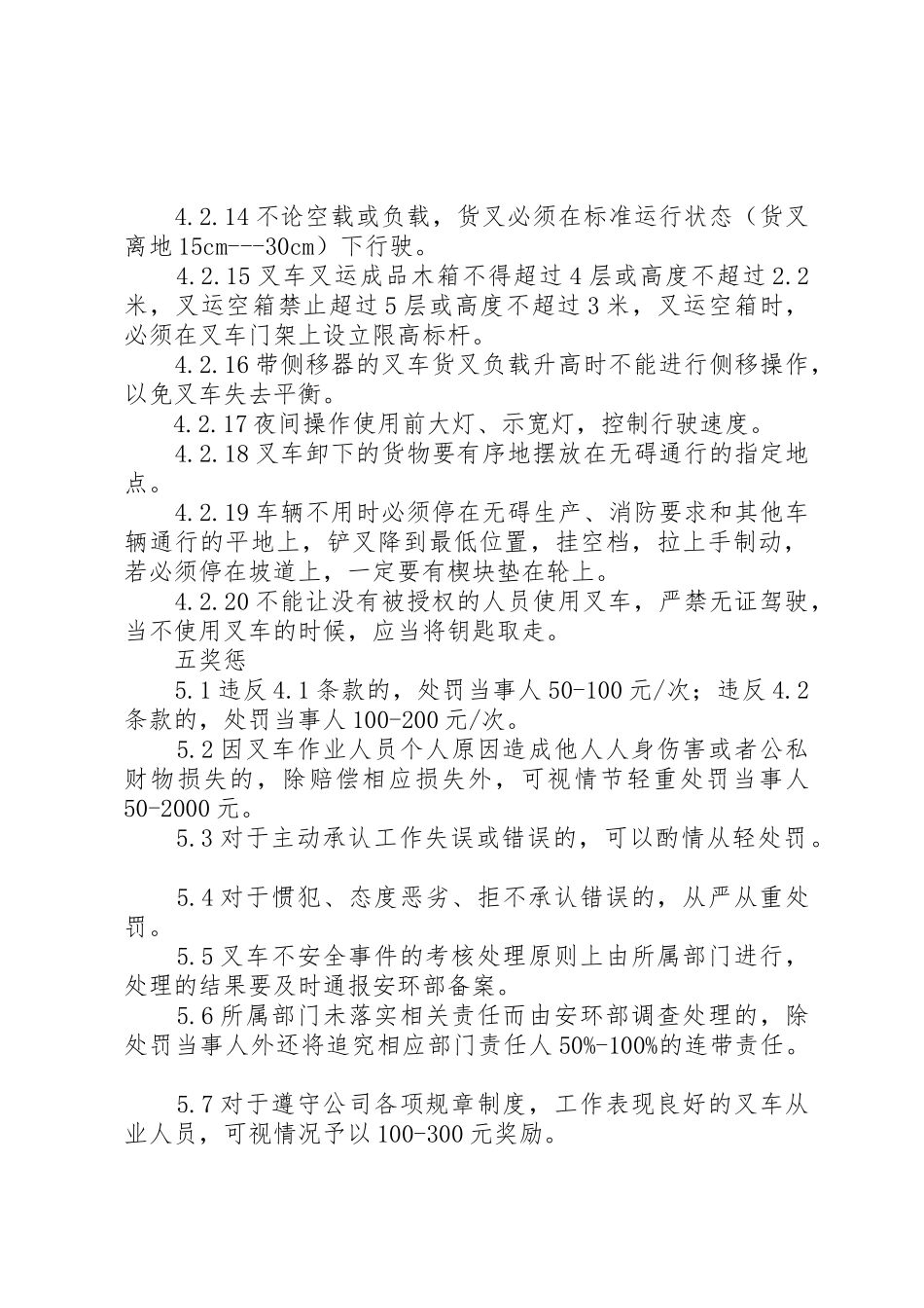 叉车安全规章制度管理_第3页