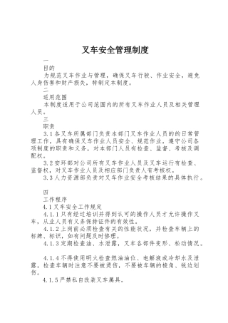 叉车安全规章制度管理