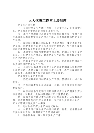 人大代表工作室上墙规章制度 