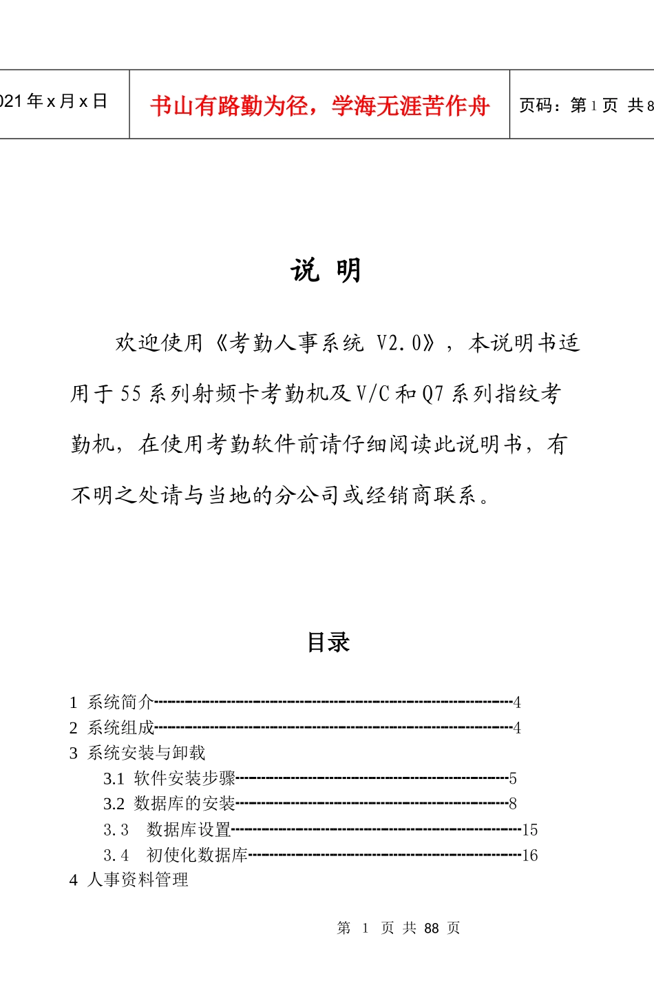 考勤机V20软件说明书_第1页