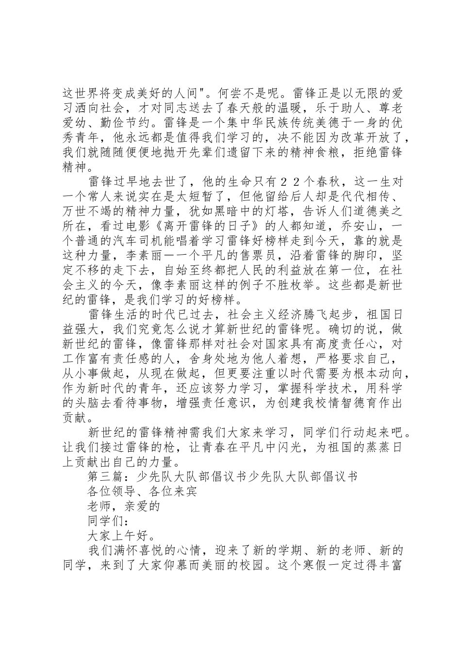 学校大队部学习雷锋倡议书范文_第2页