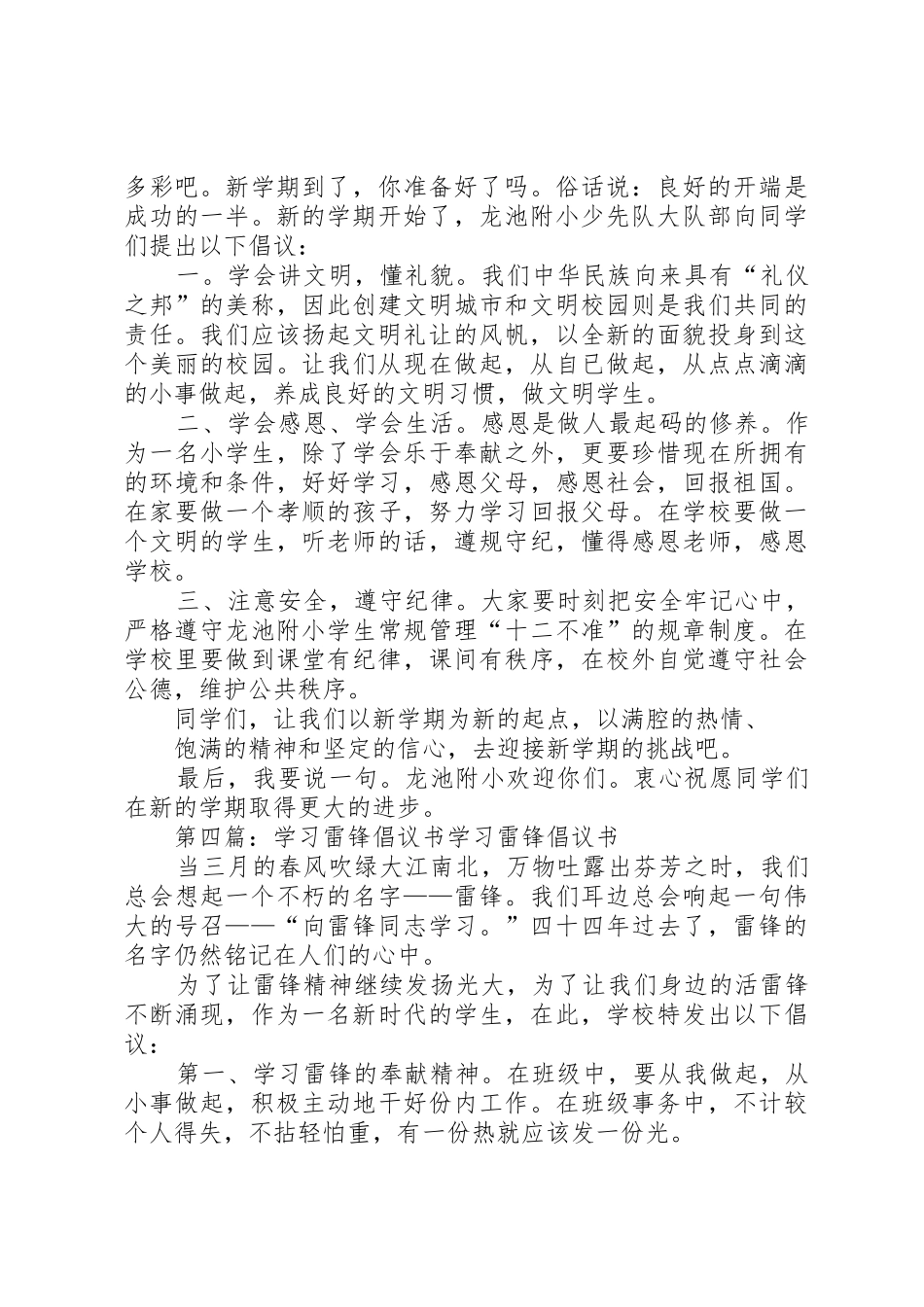 学校大队部学习雷锋倡议书范文_第3页