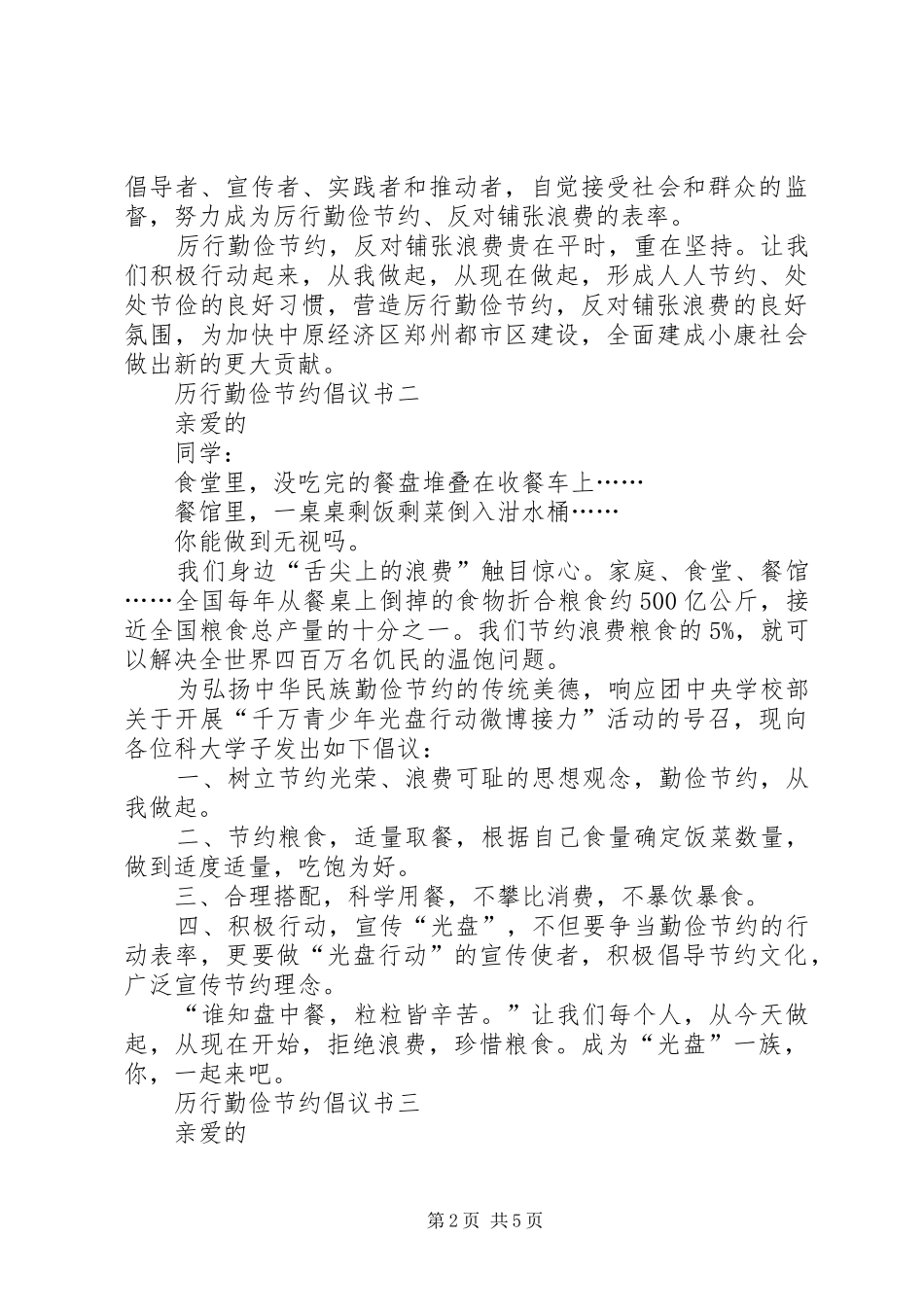 历行勤俭节约倡议书范文五篇_第2页
