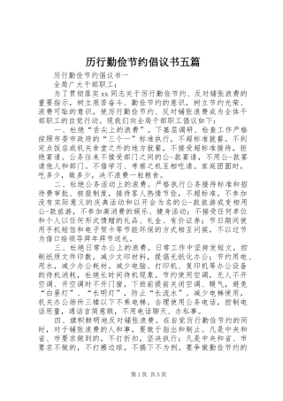 历行勤俭节约倡议书范文五篇