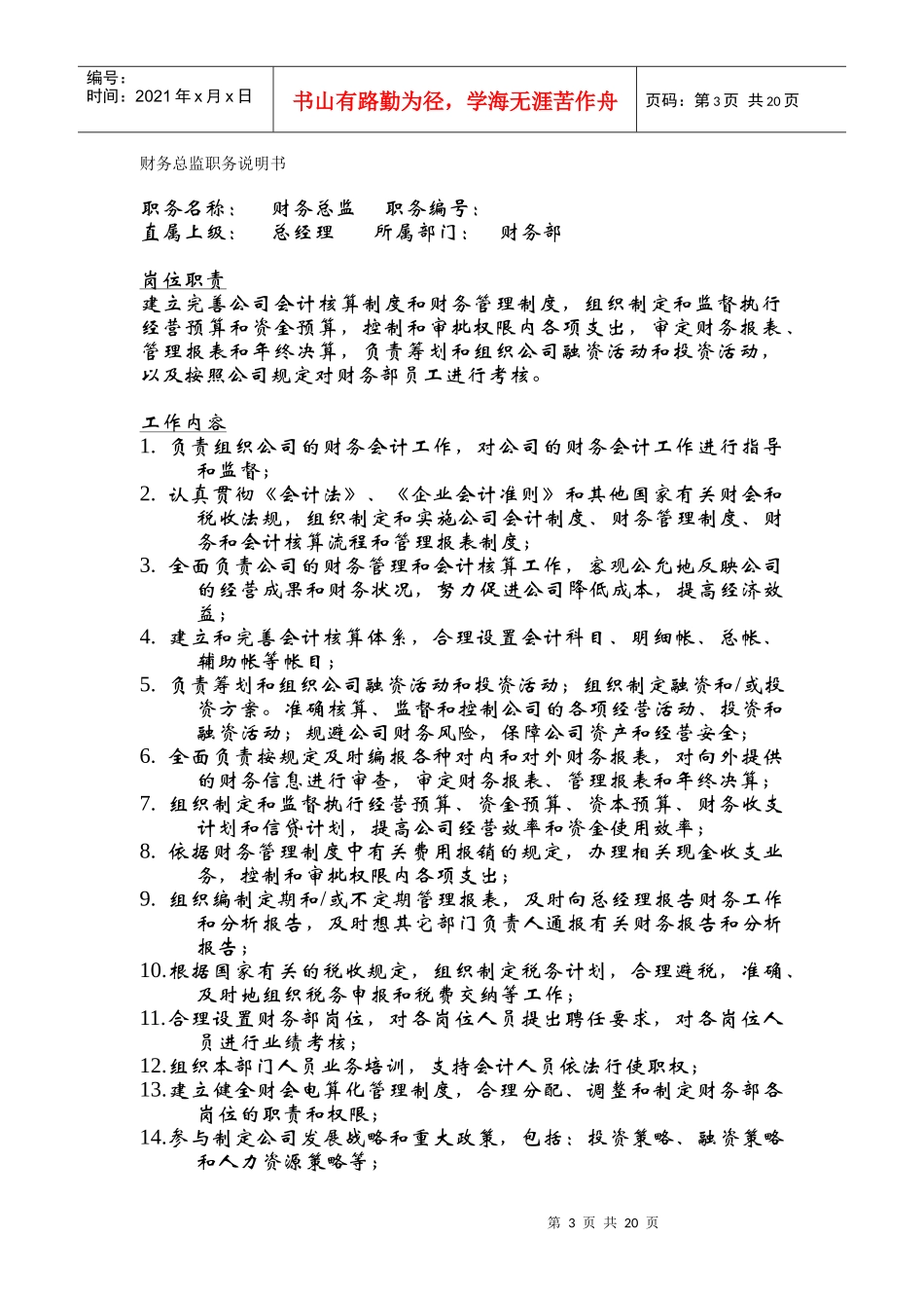 财务部部门和岗位职责_第3页