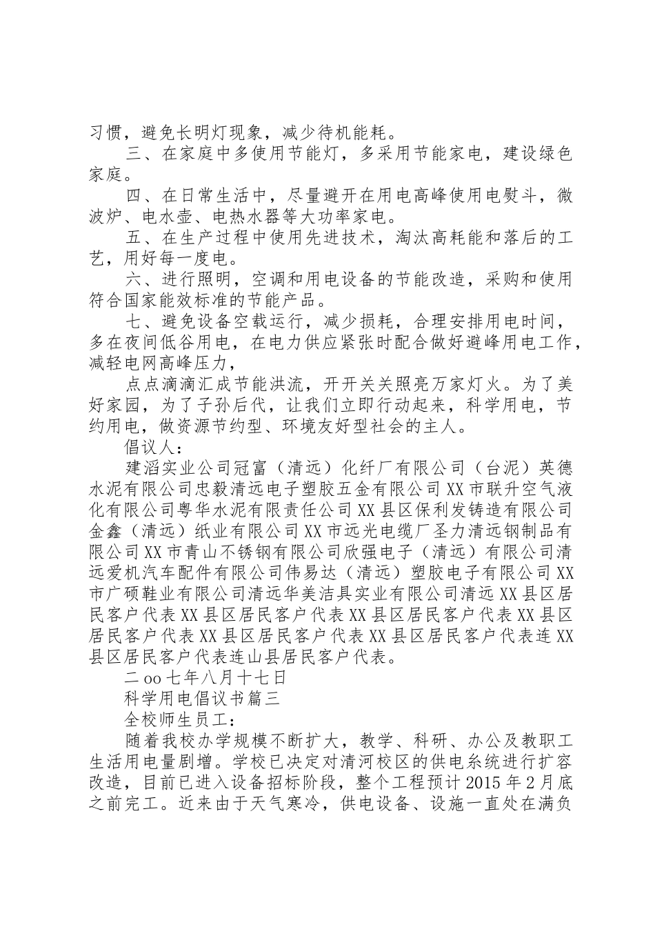 科学用电倡议书范文_第2页