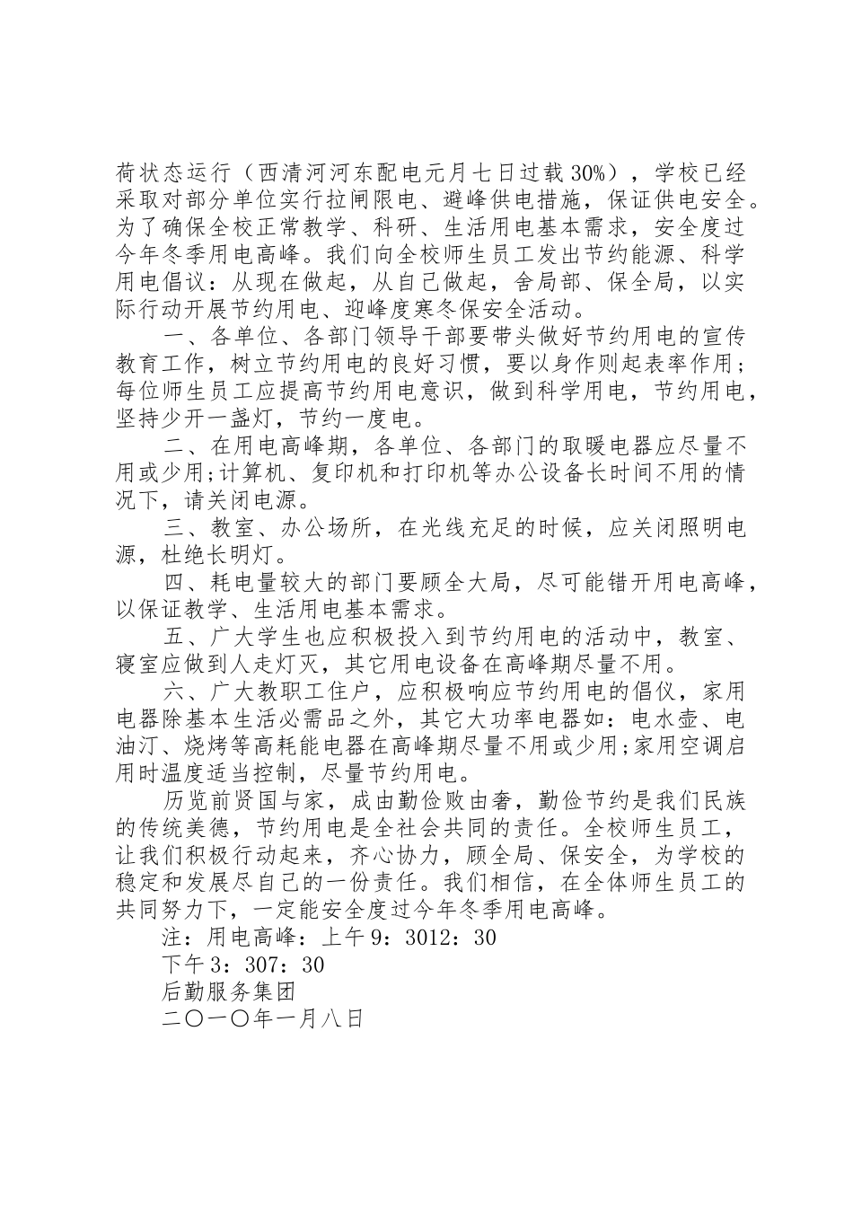 科学用电倡议书范文_第3页