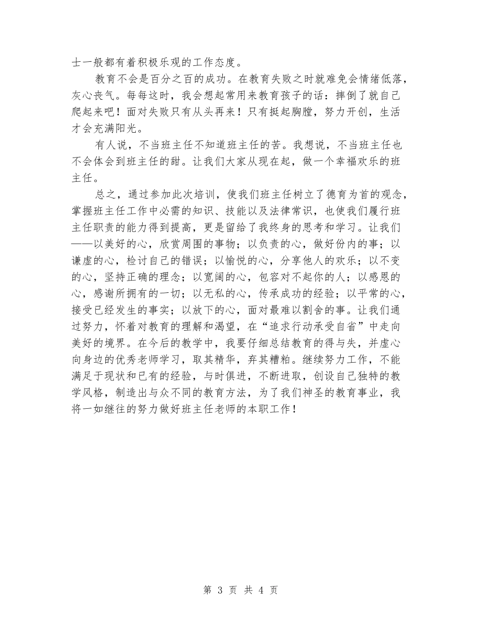 优秀范文：暑期教师进修学校班主任培训心得体会_第3页