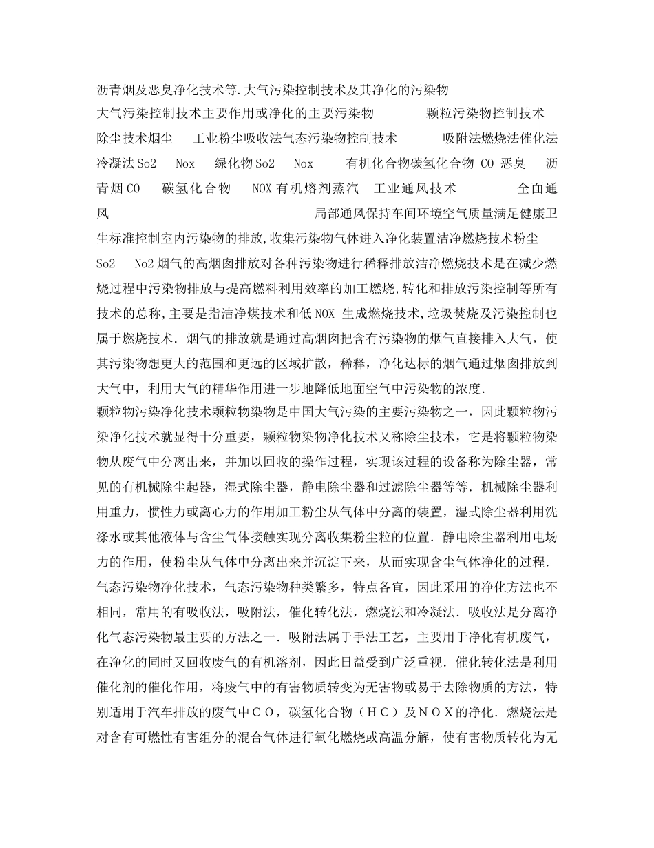 《安全环境-环保技术》之如何处理废气 _第2页