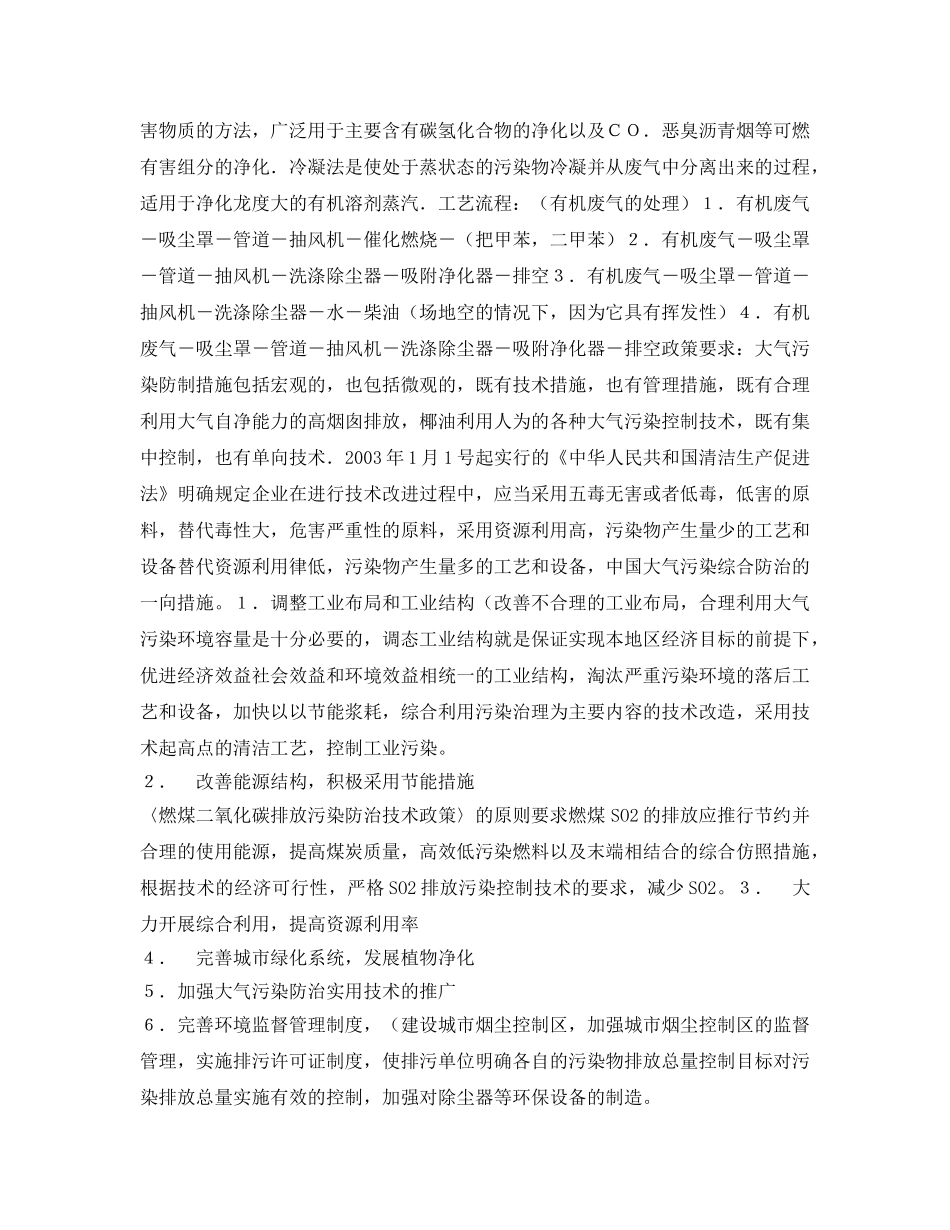 《安全环境-环保技术》之如何处理废气 _第3页