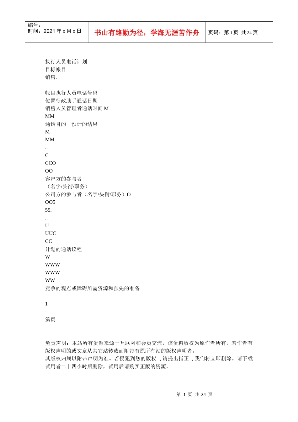 执行人员电话计划_第1页