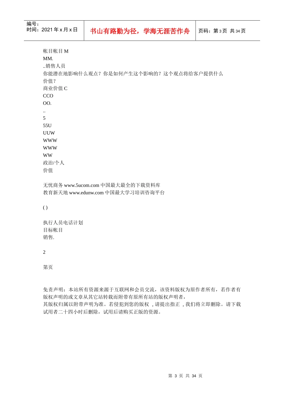 执行人员电话计划_第3页