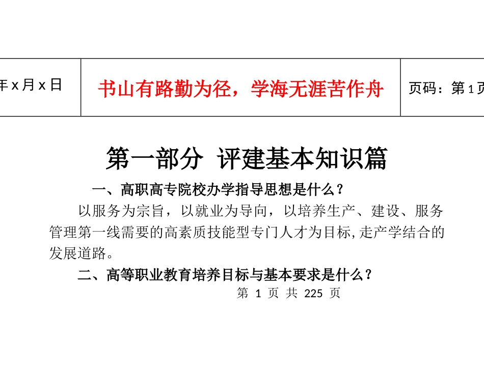 评建工作宣传手册_第2页