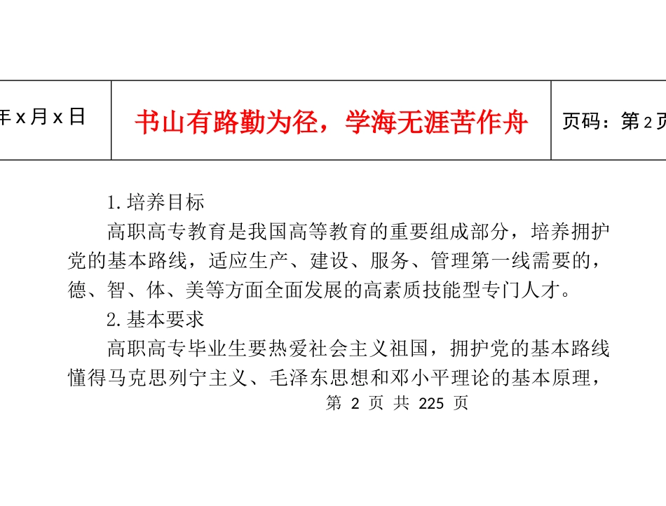 评建工作宣传手册_第3页