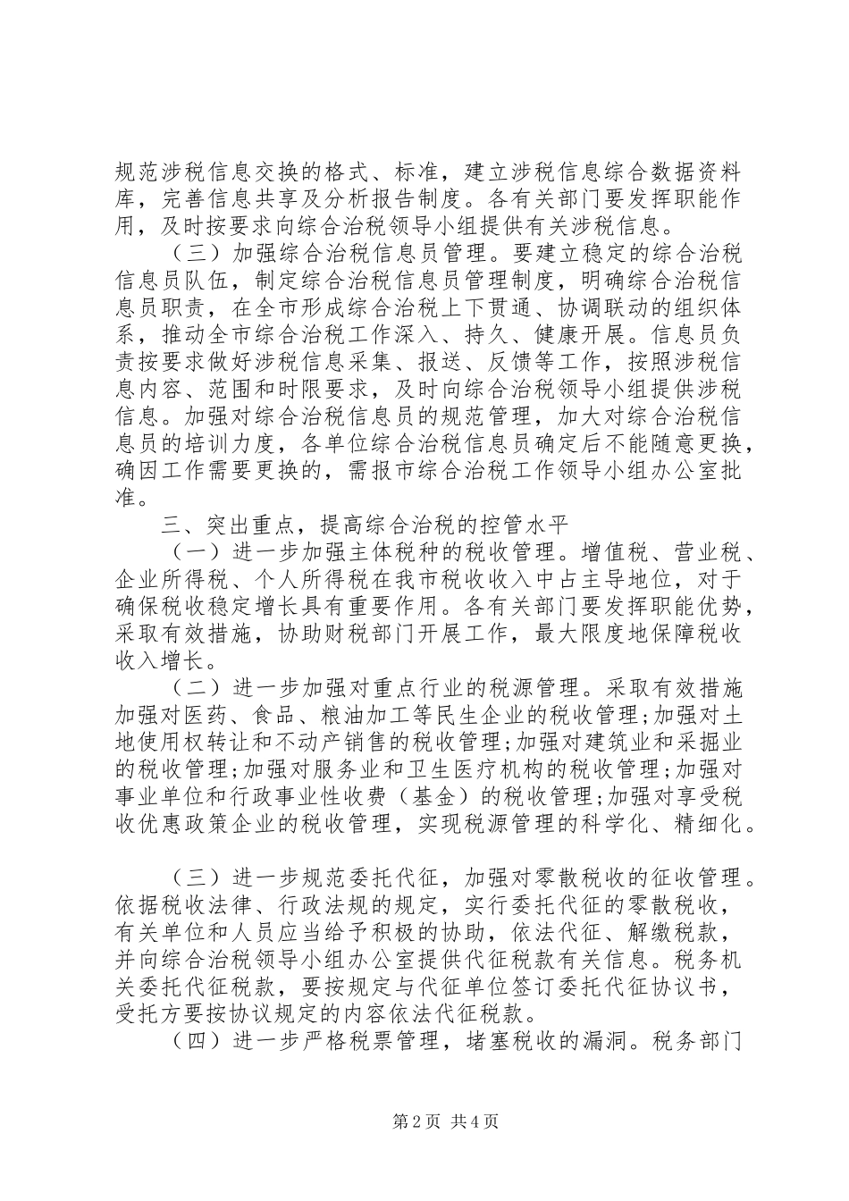 地税综合治税工作总结_第2页