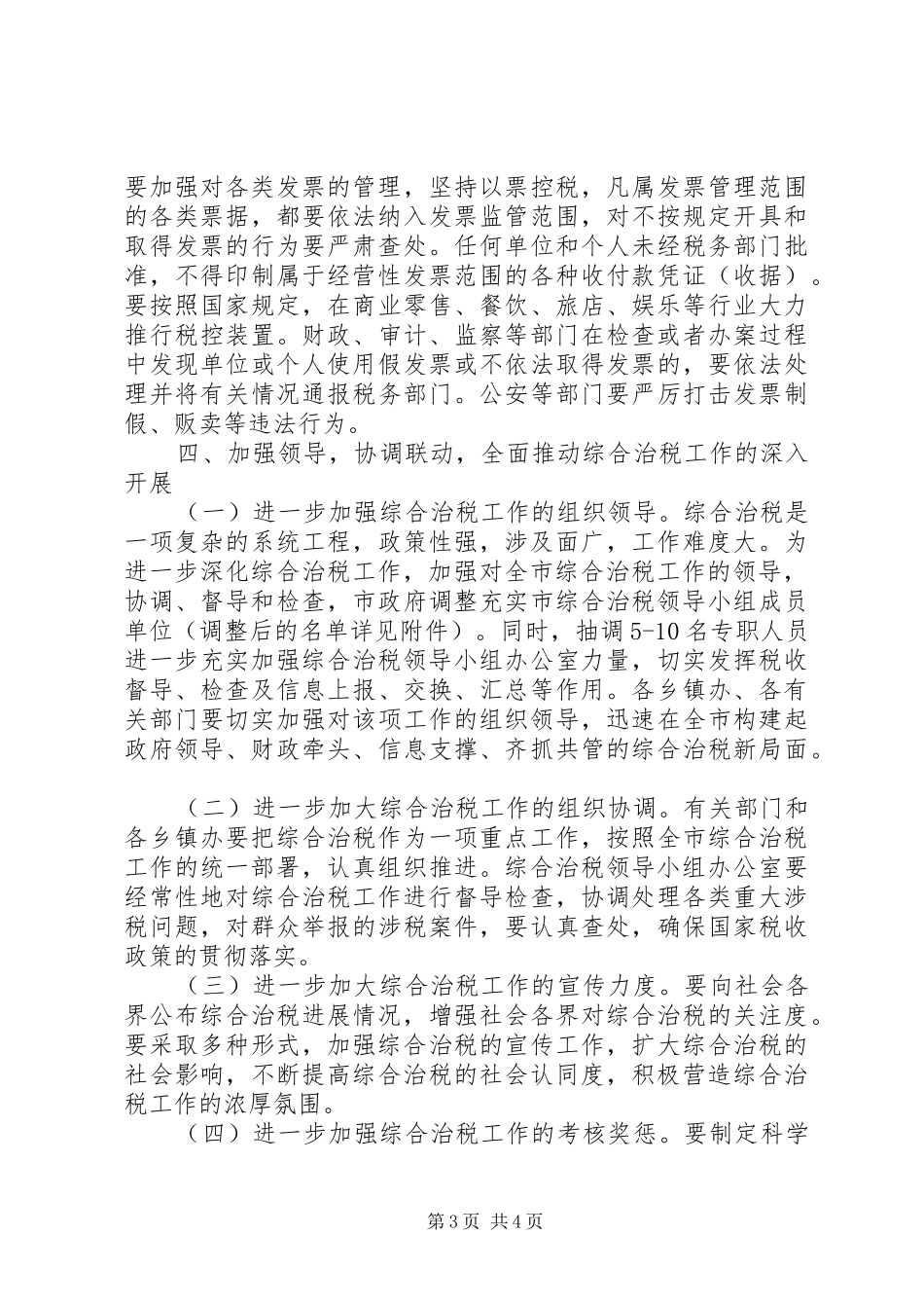 地税综合治税工作总结_第3页