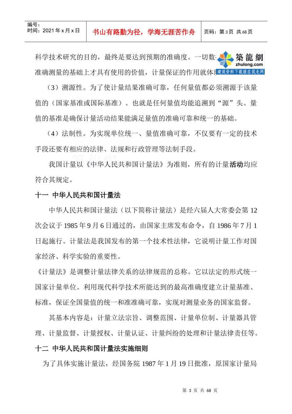 电测计量基础知识培训_secret_第3页