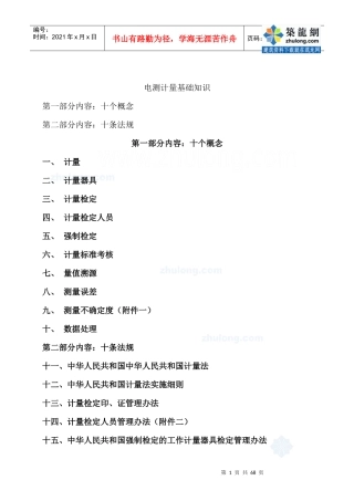 电测计量基础知识培训_secret