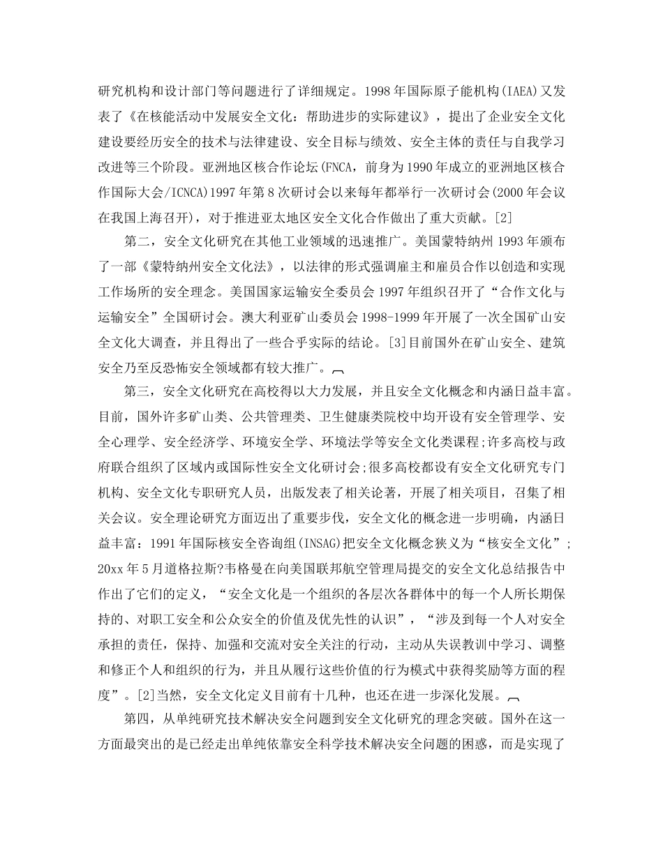 《安全文化》之国外安全文化研究建设现状 _第2页