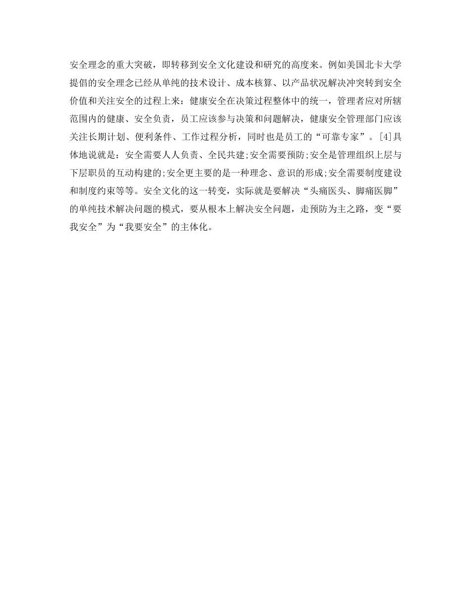 《安全文化》之国外安全文化研究建设现状 _第3页