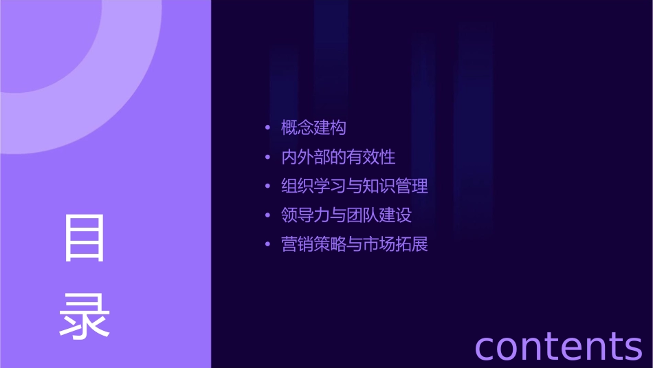 概念建构与内外部的有效性课件_第2页