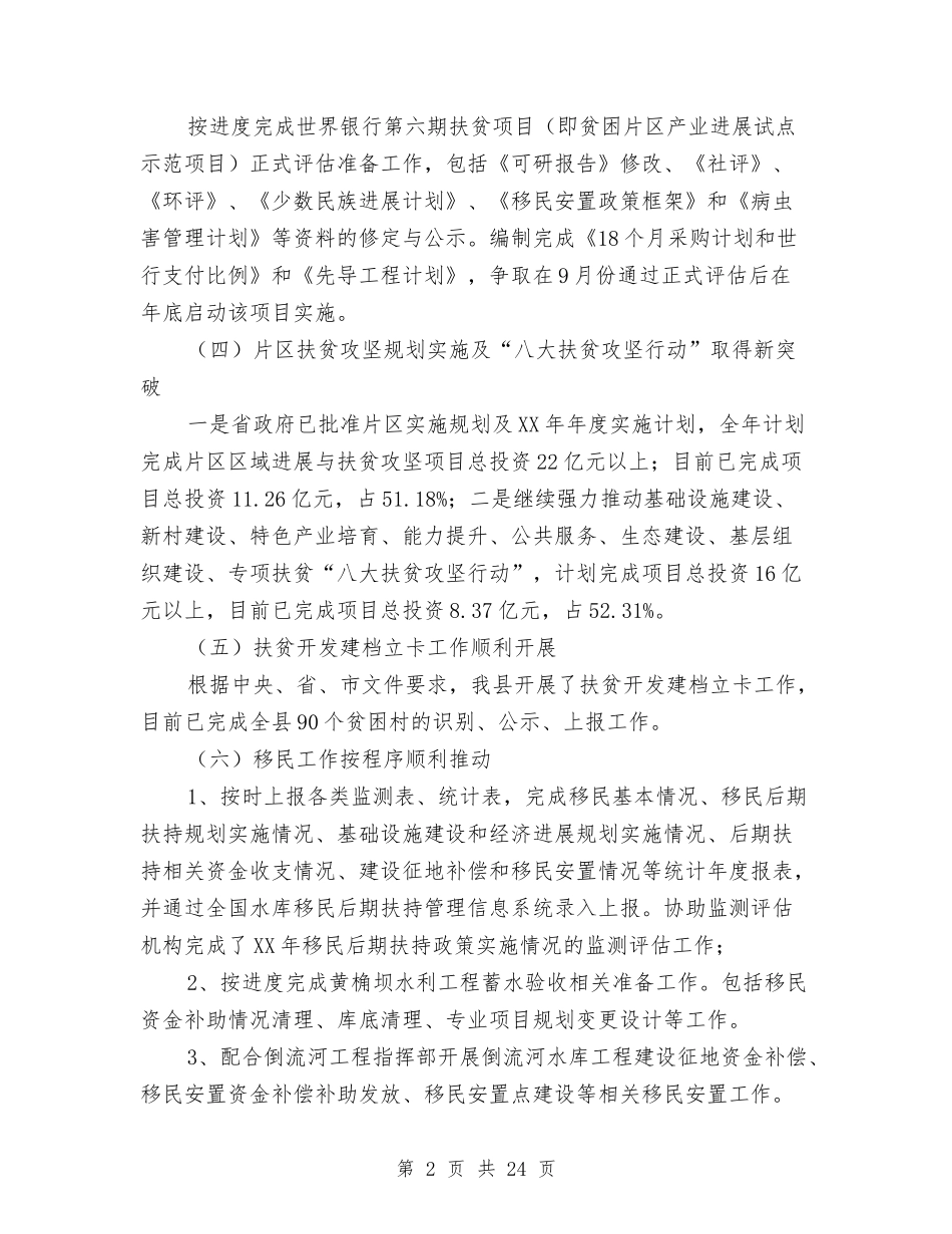 2024年扶贫移民局半年工作总结与2024年扶贫结对帮扶工作总结汇编_第2页