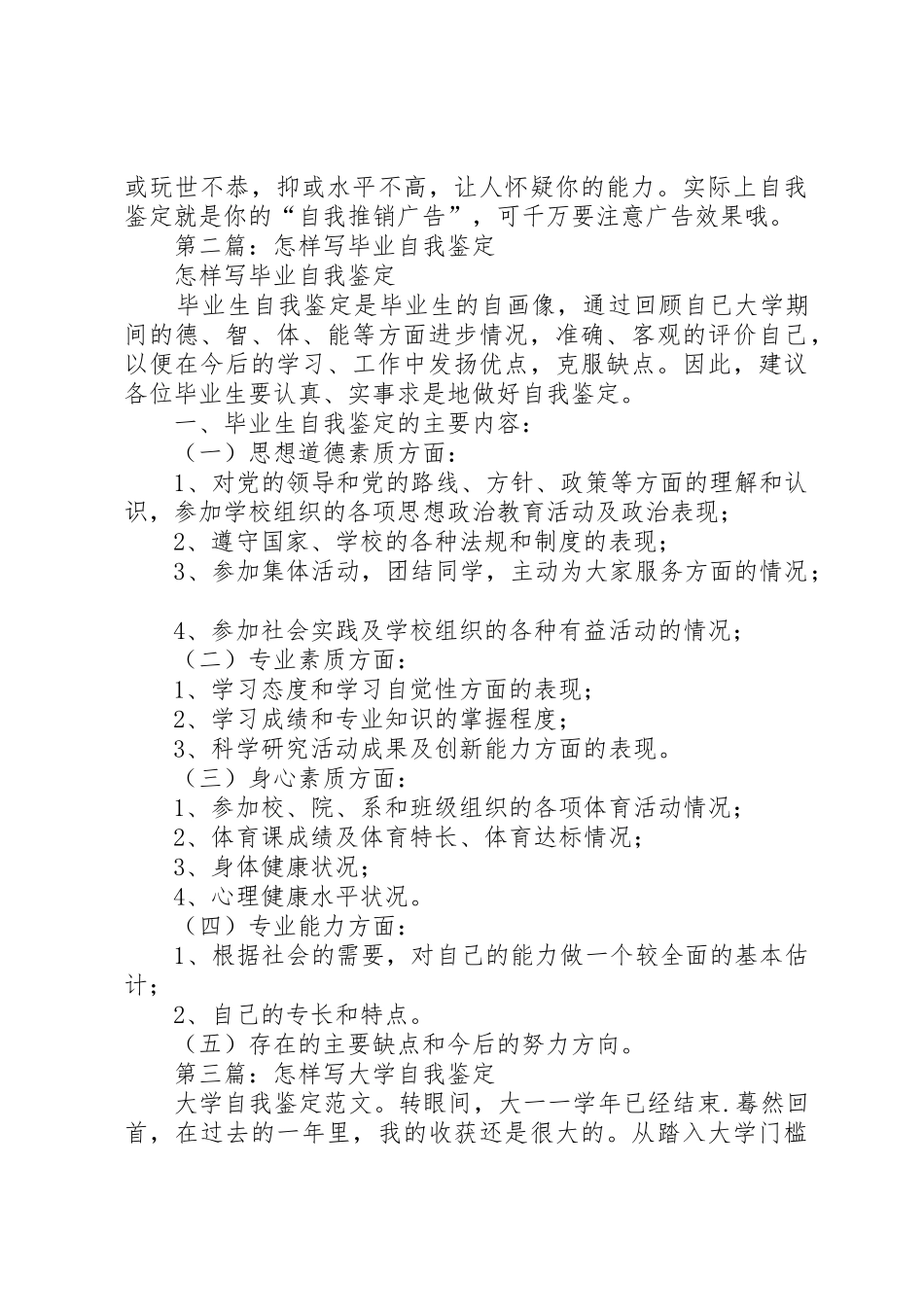 第一篇：怎样写自我鉴定、自我鉴定格式及要求_第3页