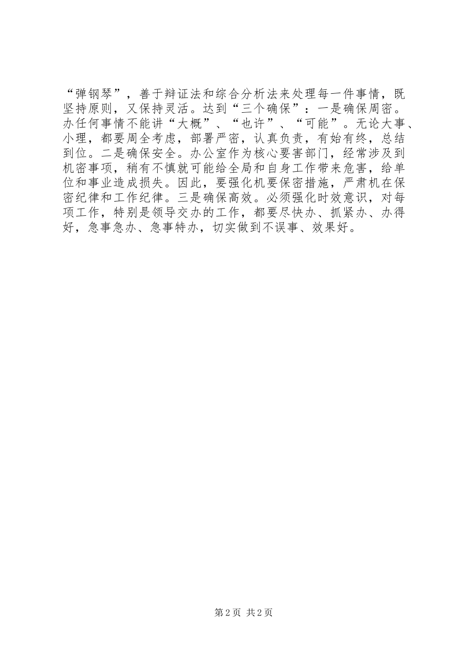 创新性做好国税办公室工作总结_第2页