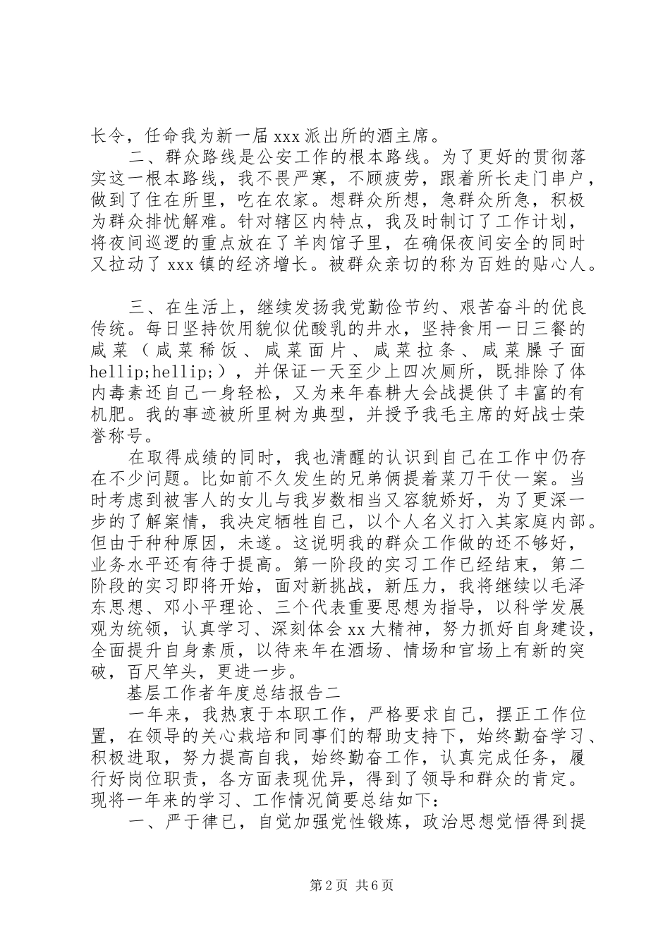 基层工作者年度总结报告_第2页
