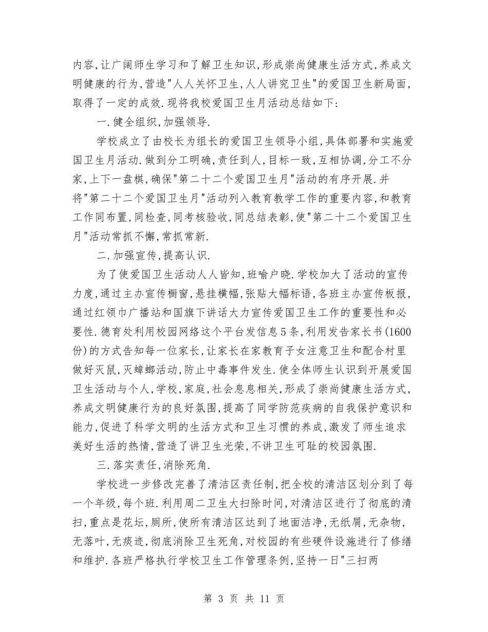 2024年10月计划生育个人工作总结与2024年10月计委机关工会工作总结范文汇编_第3页