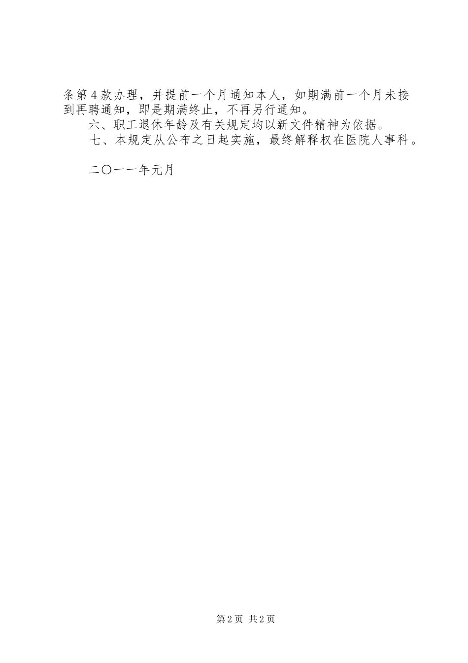 退休返聘人员管理规章制度 _第2页
