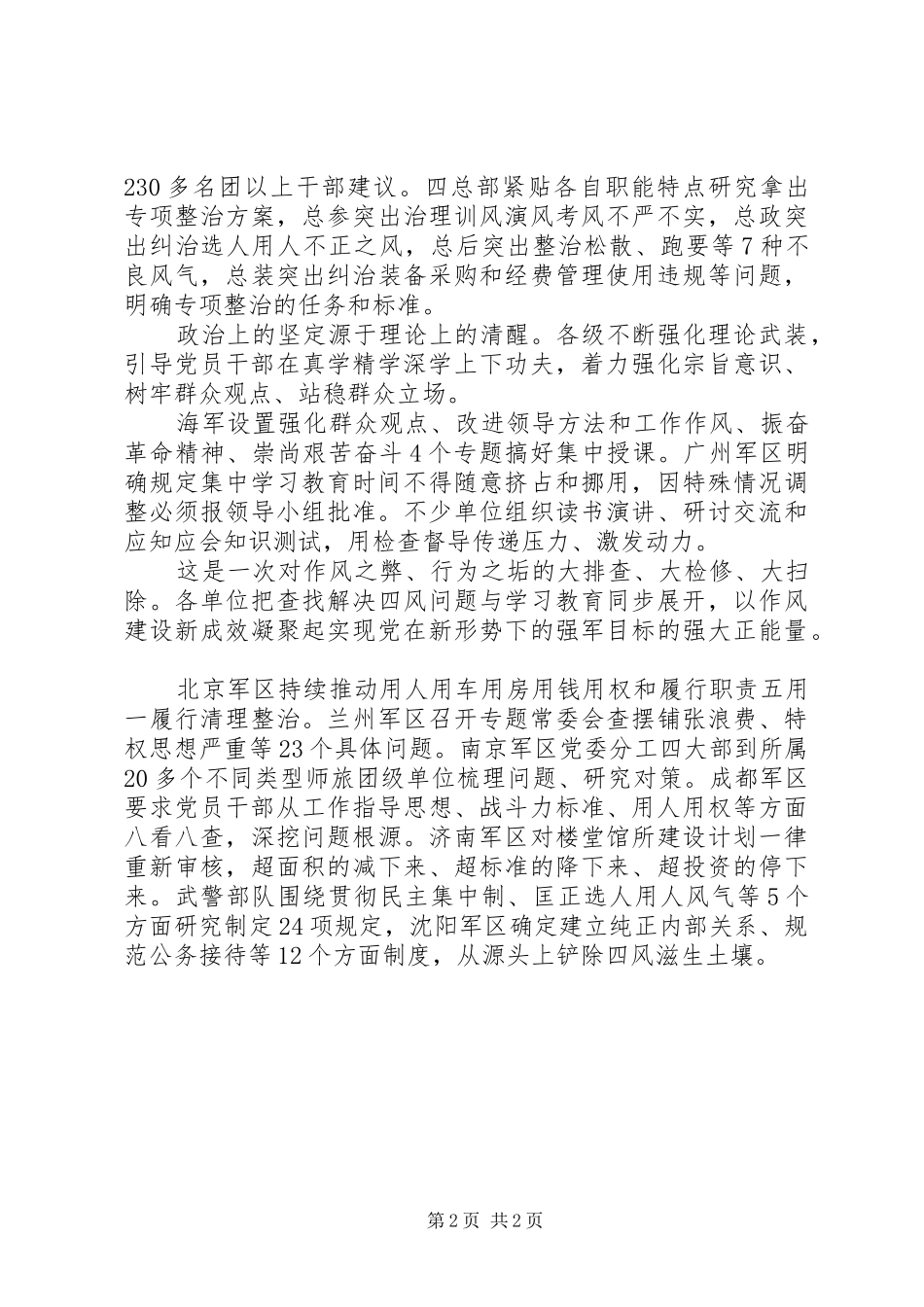 反对四风工作总结_第2页