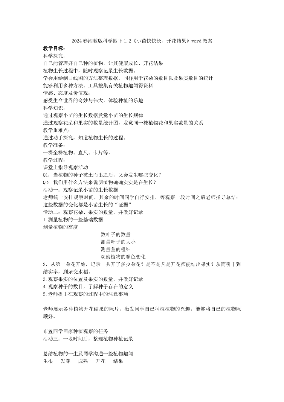 2024春湘教版科学六下3.4《宇宙畅想曲》word教案_第2页