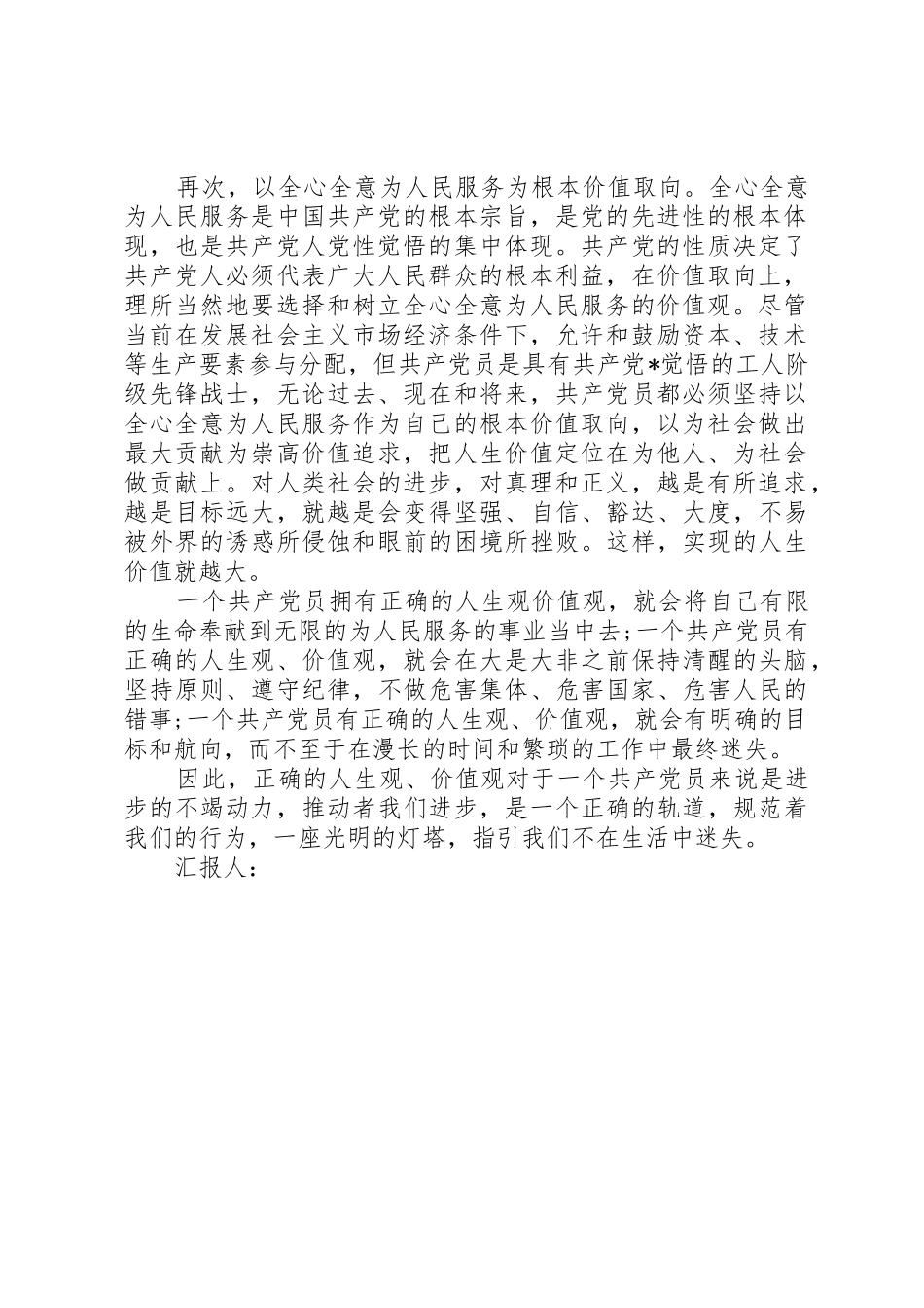 应按照党的性质的要求和党员标准_第2页