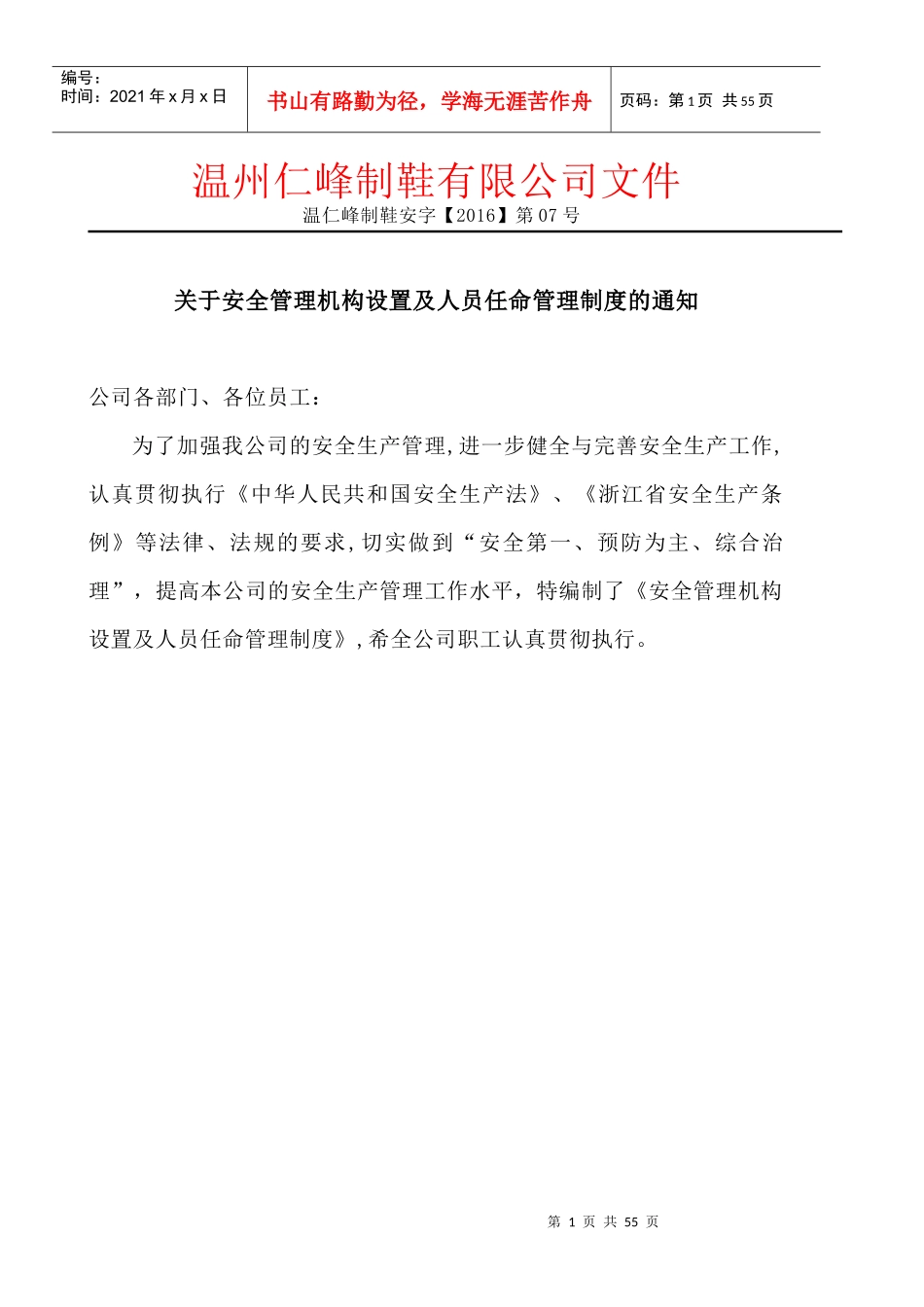 组织机构及职责_第1页