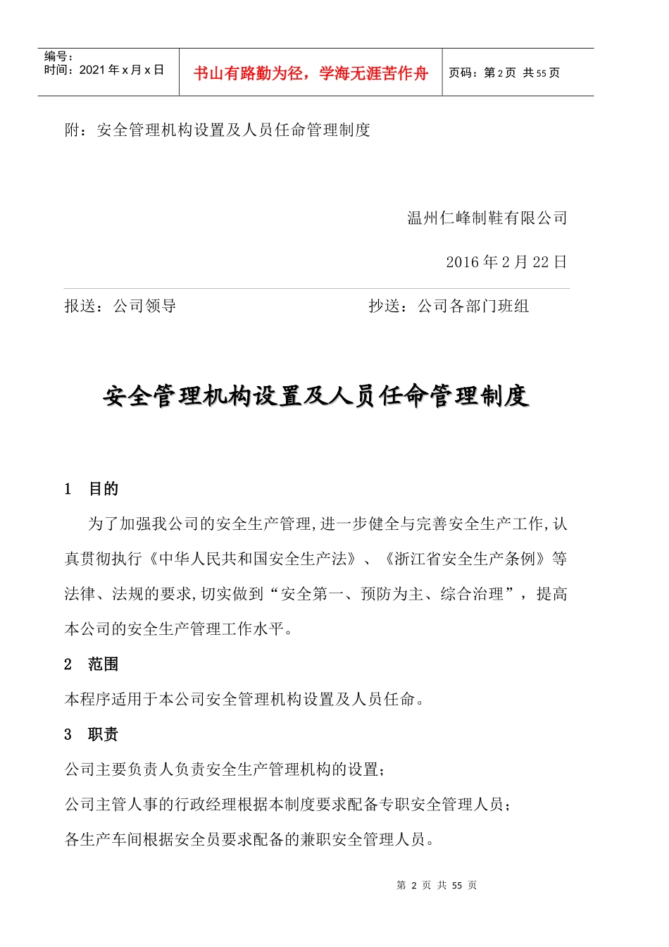 组织机构及职责_第2页
