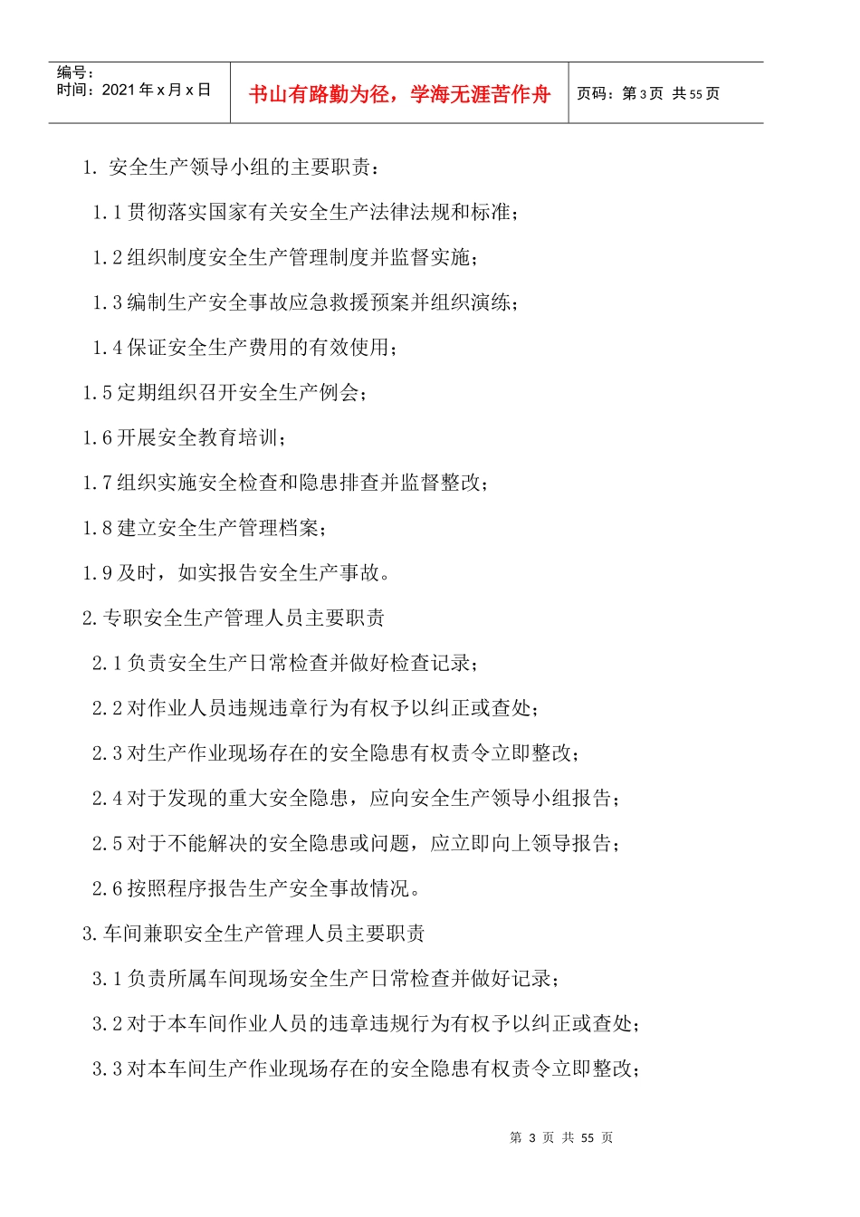 组织机构及职责_第3页