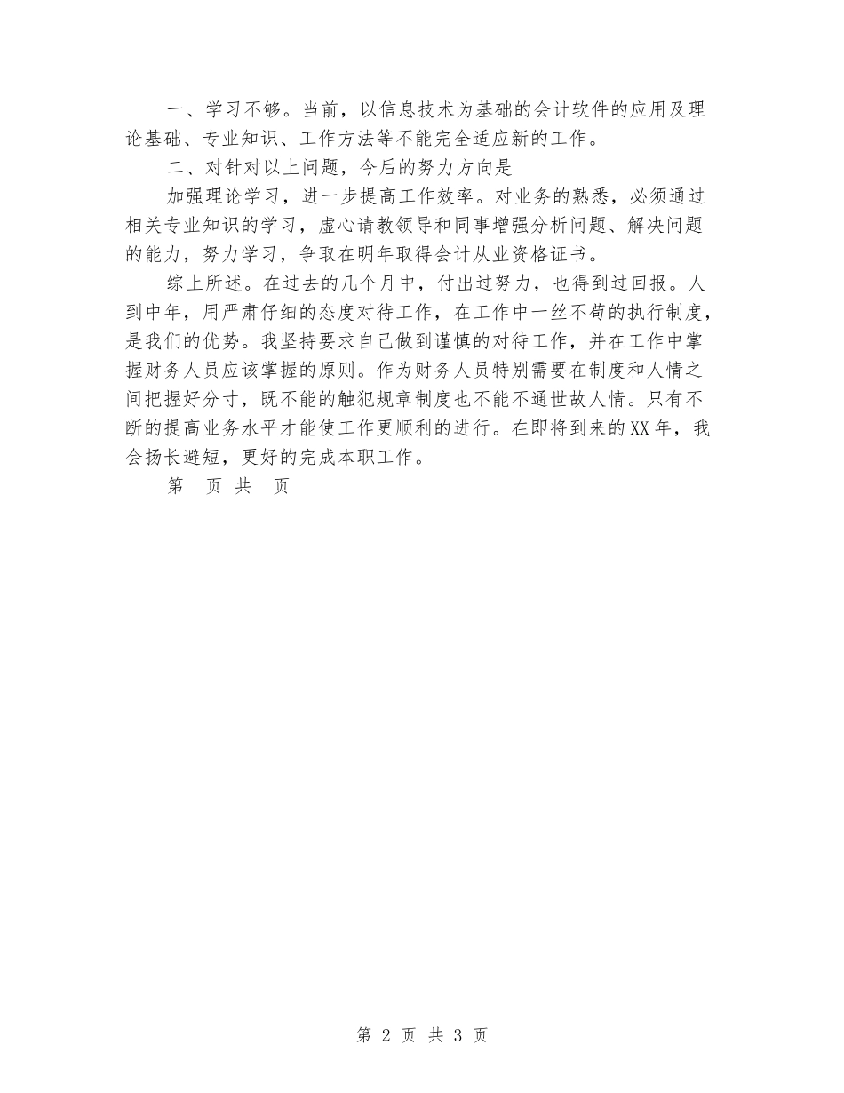 2024年财务部出纳工作总结1_第2页