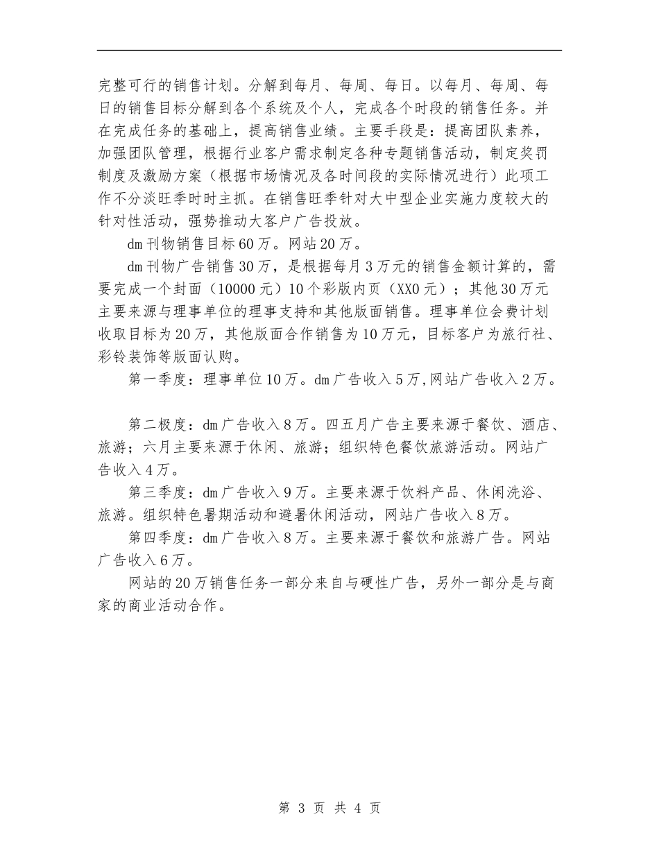 2024年餐饮公司下一年工作计划范文_第3页